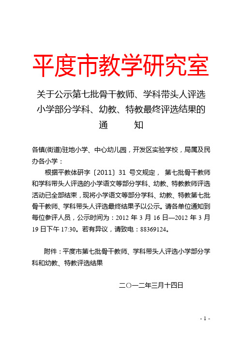 关于公示第七批骨干教师、学科带头人评选最终结果的通知赵调