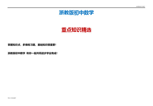 浙教版初中数学九年级上册4-1比例线段1教案