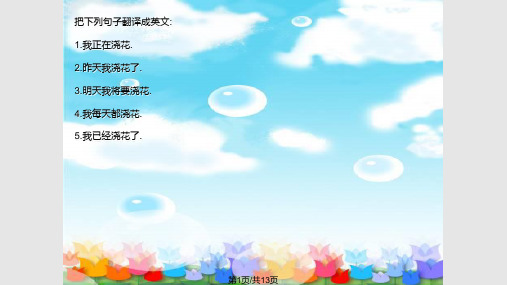 五种基本时态PPT课件