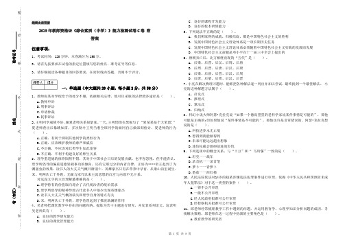 2019年教师资格证《综合素质(中学)》能力检测试卷C卷 附答案