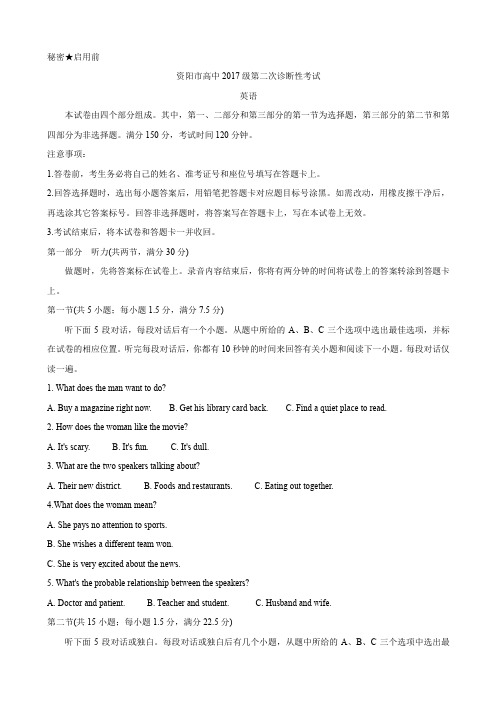 2020届四川省资阳市高三第二次诊断考试 英语Word版含答案