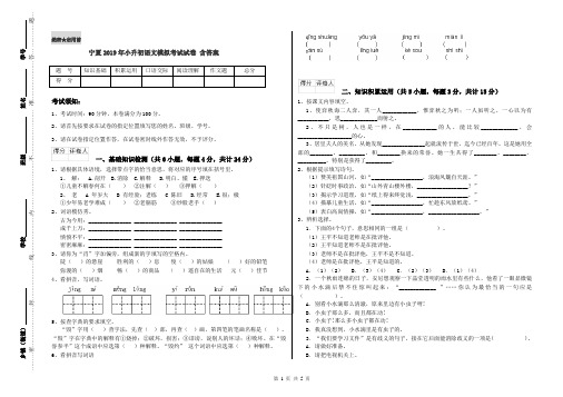 宁夏2019年小升初语文模拟考试试卷 含答案