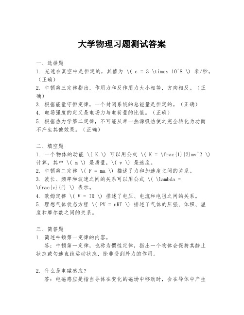 大学物理习题测试答案