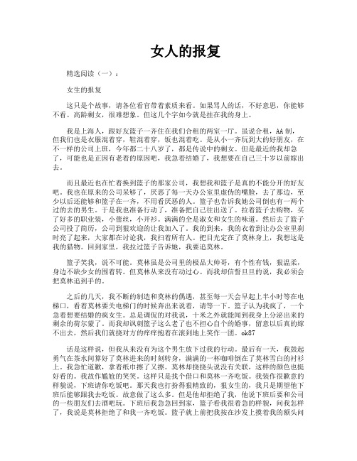 女人的报复