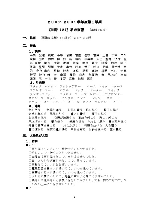 日语(2)期末复习题要
