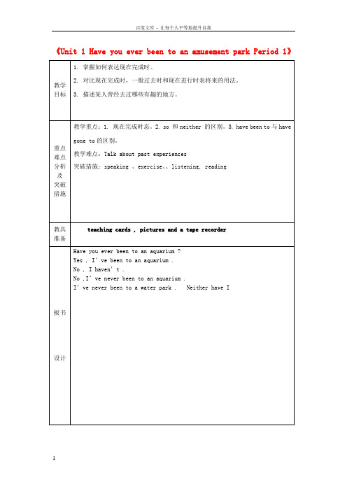 八年级英语下册Unit1HaveyoueverbeentoanamusementparkPeriod