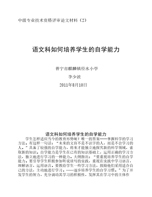 (1)浅谈语文自学能力的培养