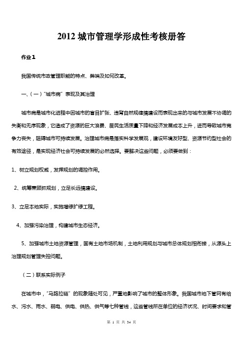 行政管理学(本)形成性考核3科作业作业合集