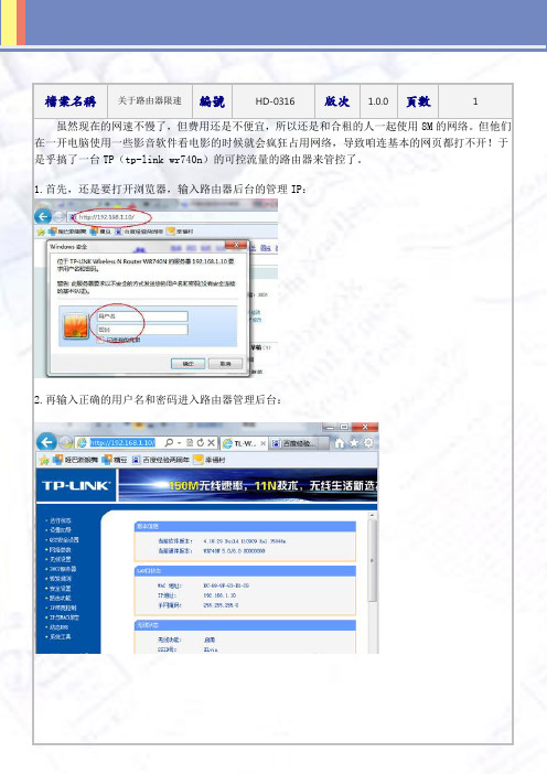 如何用路由器限制网速