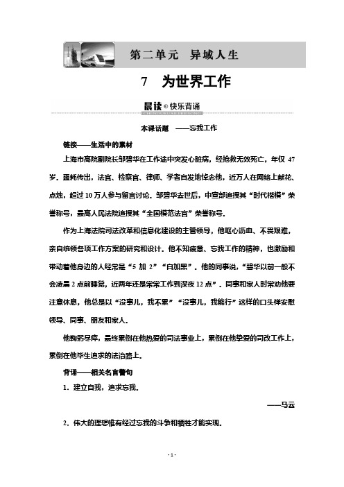 2019-2020学年高中语文新同步粤教版《传记选读》学案：第2单元 7 为世界工作