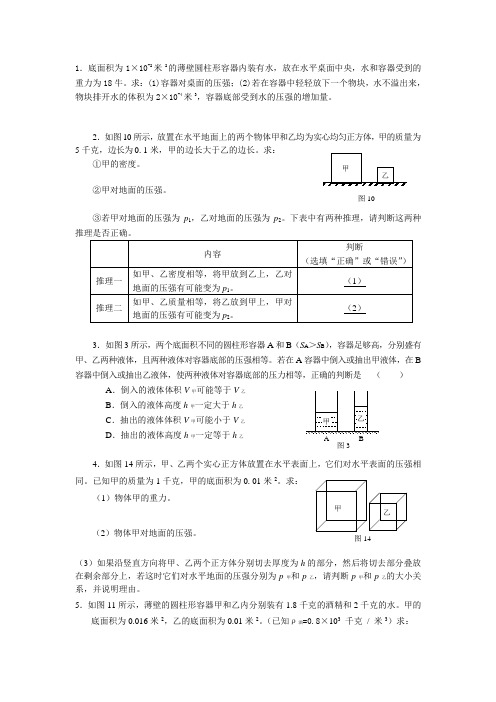 压力压强计算题