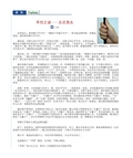 手性之谜——左还是右
