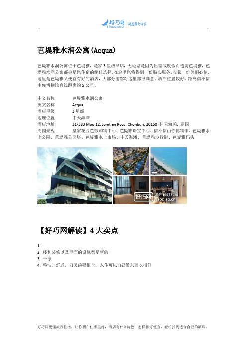 芭堤雅水润公寓(Acqua)
