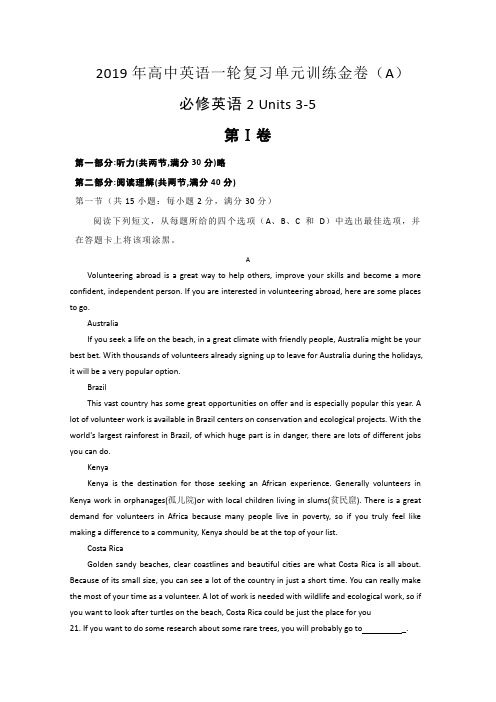 2019年高中英语一轮复习单元训练金卷(A)必修英语2 Units 3-5