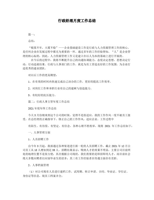 行政经理月度工作总结
