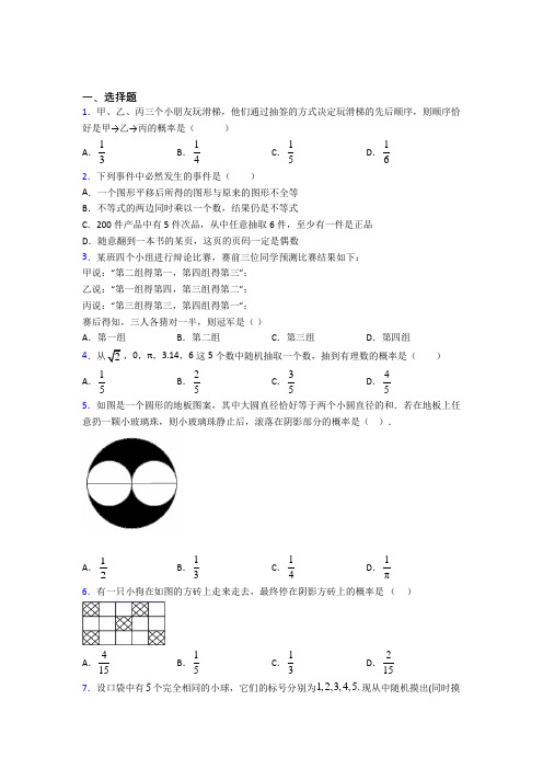 新人教版初中数学九年级数学上册第五单元《概率初步》测试(含答案解析)