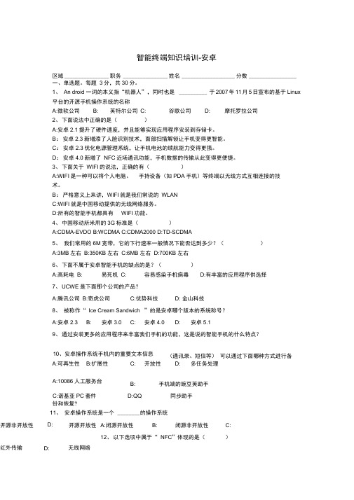 智能终端初级知识培训试题