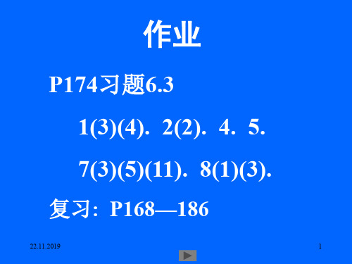 清华微积分(高等数学)课件第十七讲定积分(二)-36页精品文档