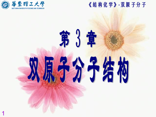 结构化学03