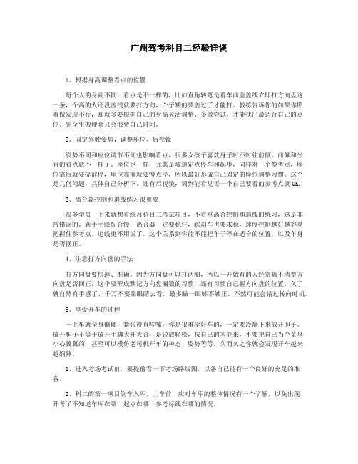 广州驾考科目二经验详谈