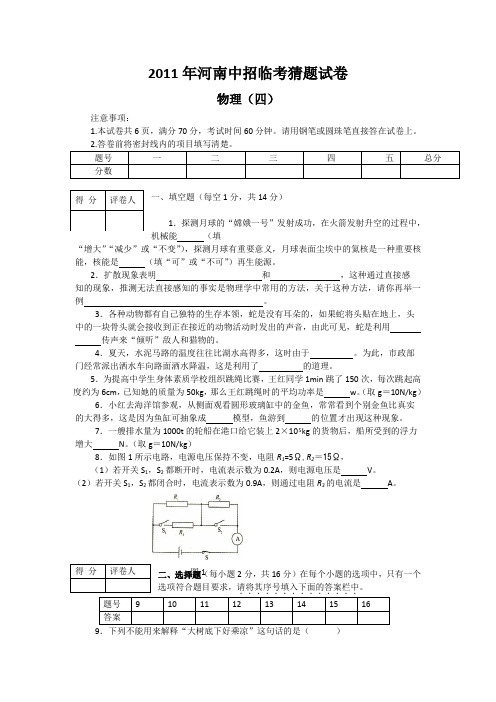 2011年河南中招临考试猜题试卷四(物理)