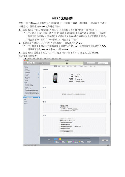 iphone无线同步