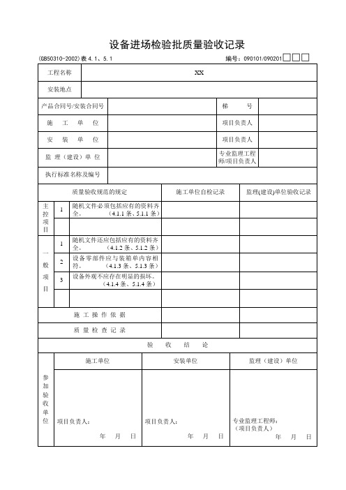 电梯工程检验批表格