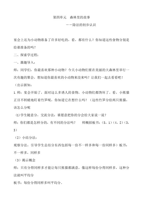 青岛版二上数学第四单元--森林里的故事教学设计