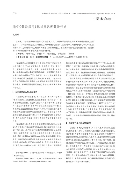 基于《针经指南》探析窦汉卿针法特点
