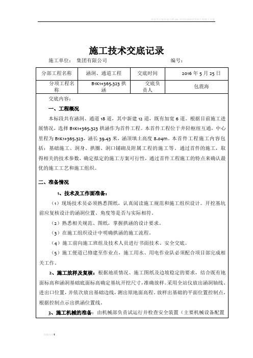 拱涵施工技术交底