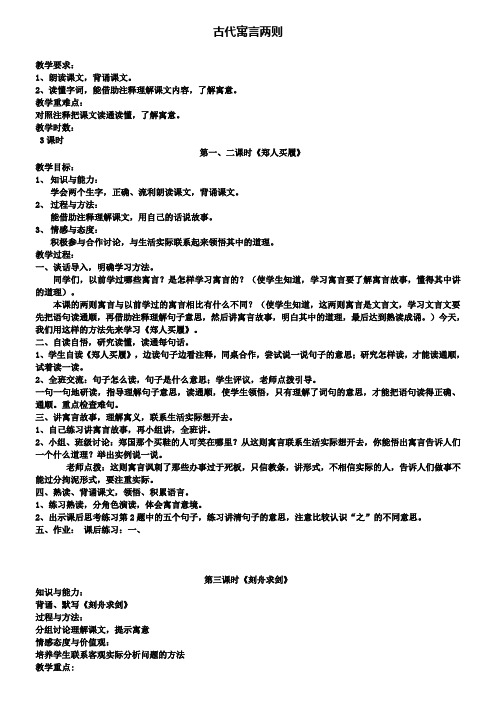 七年级上册语文教案第4课《古代寓言两则》教案