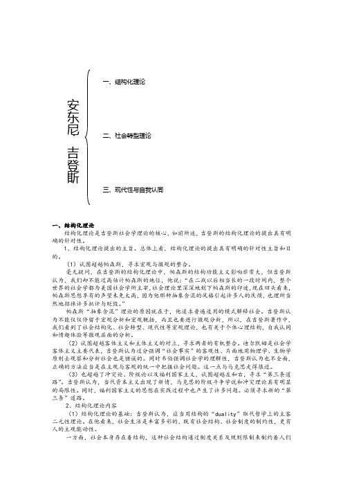 安东尼·吉登斯及其社会学理论