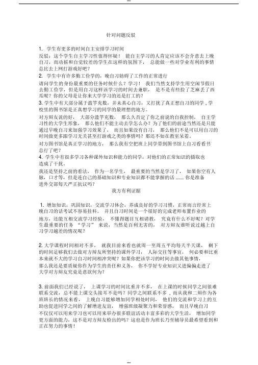 大学生应该上晚自习