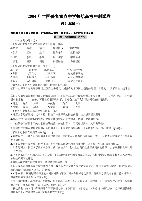2004年全国著名重点中学领航高考冲刺试卷