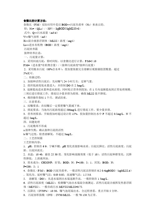 常见生物系统运行计算式