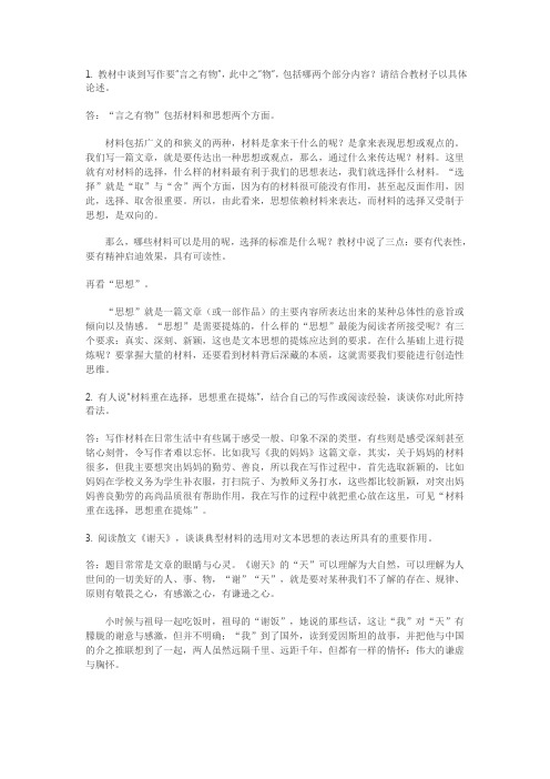 基础写作形考任务1