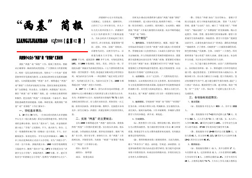 “两基”简报2