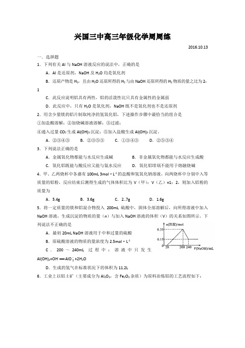 江西省兴国县第三中学2018届高三化学周练试题2018.10.