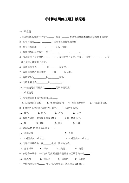 计算机网络工程A卷