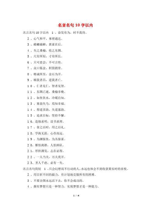名言名句10字以内