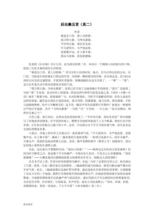 后出塞五首(其二)