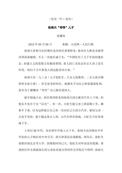 张闻天 苛待 儿子