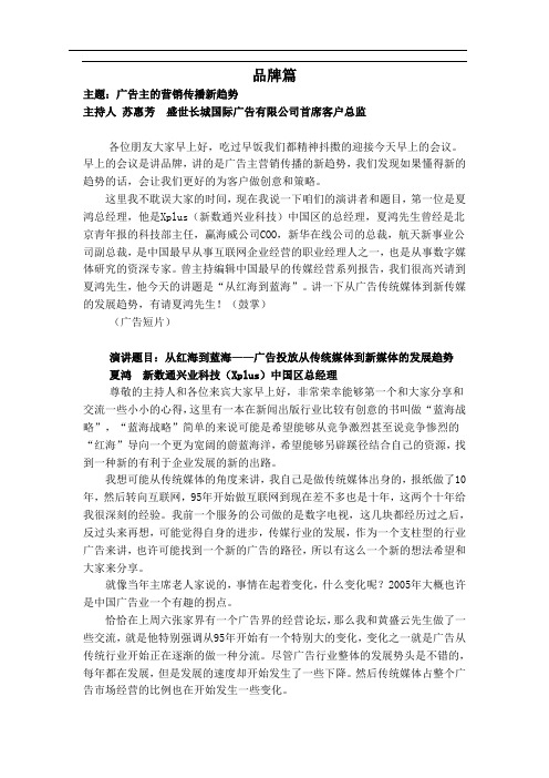 广告主的营销传播新趋势(doc 34)