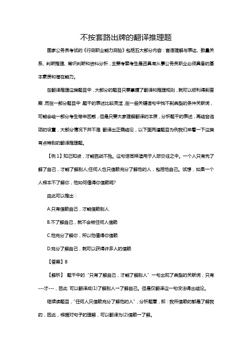 不按套路出牌的翻译推理题