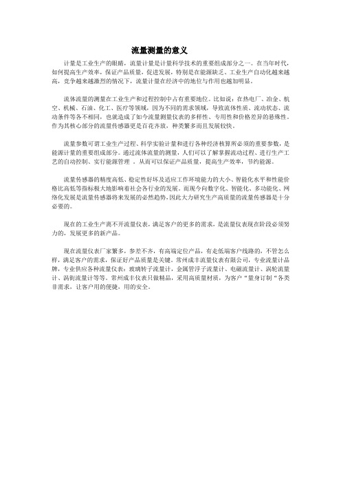 流量计流量测量的意义---常州成丰
