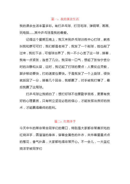 部编人教版三年级语文上册期末总考点：44篇命题作文汇总