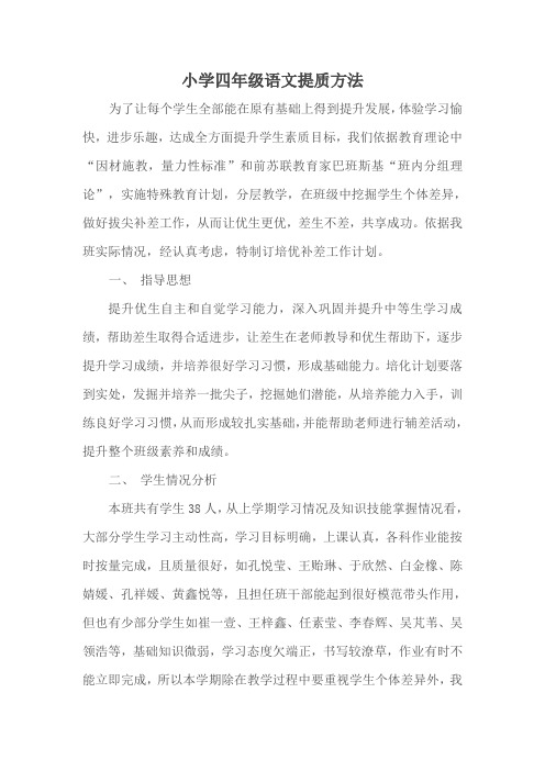 小学四年级语文提质措施