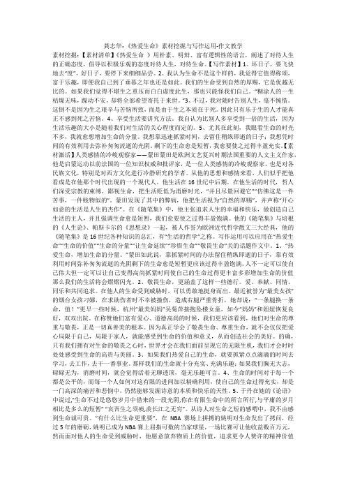 龚志华：《热爱生命》素材挖掘与写作运用-作文教学