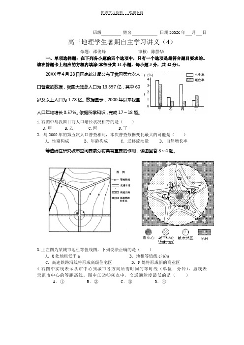 高三地理学生暑期自主学习讲义 .