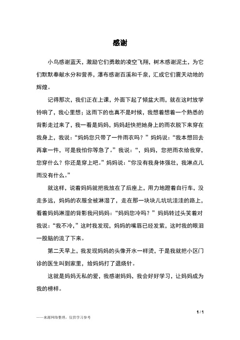 感谢_四年级作文_6